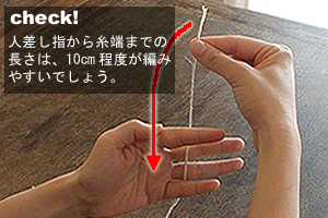 糸の輪の作り目：STEP 04/20