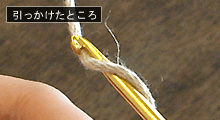 くさり編み：STEP 02/05