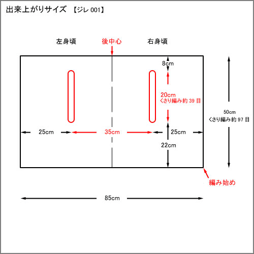 ジレの無料編み図