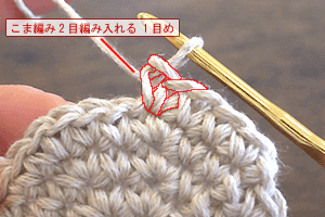 こま編みのバッグ：STEP 60/107