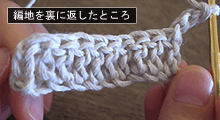 長編みのコースター：STEP 18/46