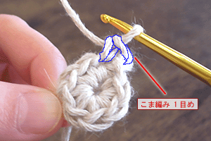 こま編みのバッグ：STEP 23/107