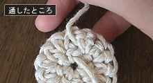 こま編みのモチーフ：STEP 35/41